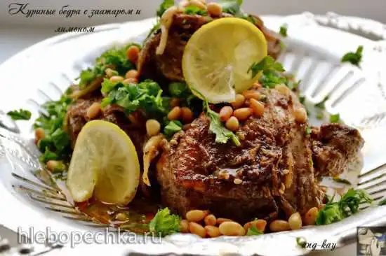Куриные бедра с заатаром и лимоном