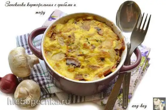 Картофельная запеканка с грибами и тофу (постная)
