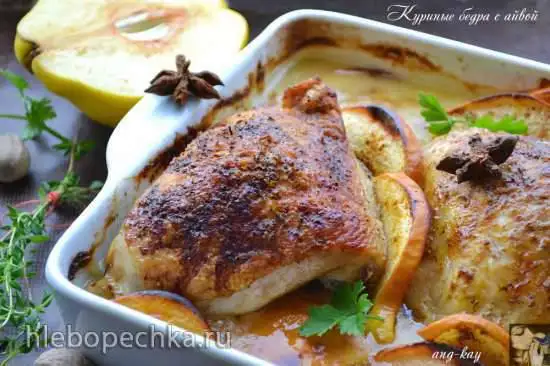 Куриные бедра с айвой