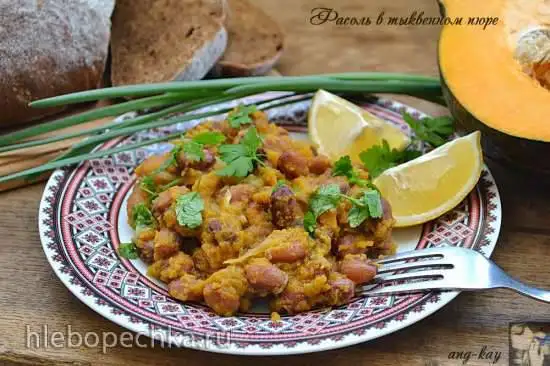 Фасоль в тыквенном пюре (постная)