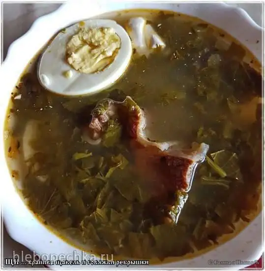 Щи с крапивой, щавелем и говяжьими рёбрышками