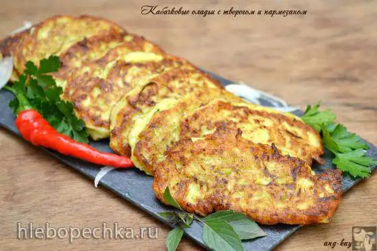 Кабачковые оладьи с творогом и пармезаном