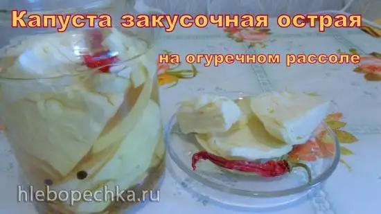 Закусочная капуста в огуречном рассоле