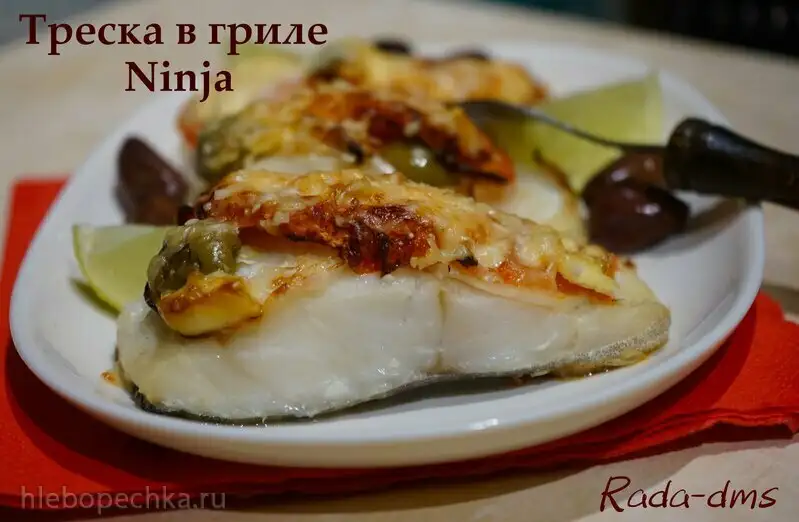 Треска с помидорами под луково-сырной шубкой в гриле Ninja