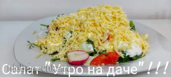 Салат «Утро на даче» (+видео)