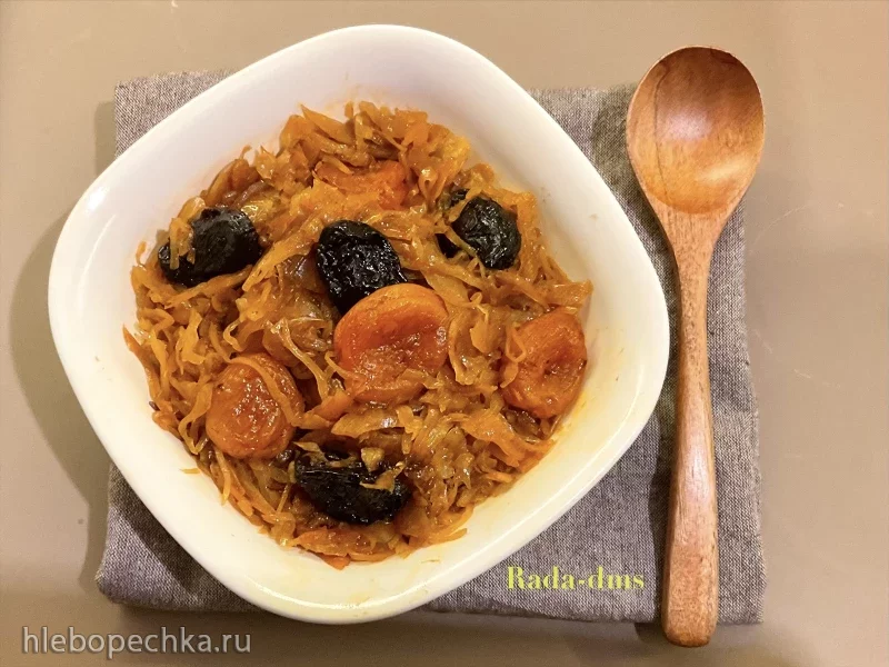 Капуста кислая тушеная  пряного вкуса с  курагой и черносливом