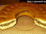 Кекс с ореховой прослойкой