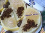 Закуска лимонная
   ‏״Николашка‏״
