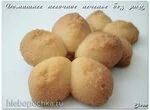 Домашнее песочное печенье без яиц
