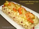 Пюре из сельдерея и зеленого яблока с креветками (с карамболой) - легкий и полезный ужин