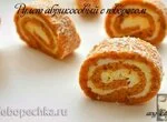 Рулет абрикосовый с творогом
