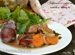 Баранина со сливой по мотивам чакапули