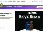 ВкусВилл