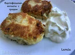 Котлеты картофельные с тунцом