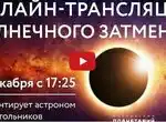 Тема прямых трансляций