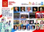 «Война и мир без срока давности. Великая музыка непокорённой России»