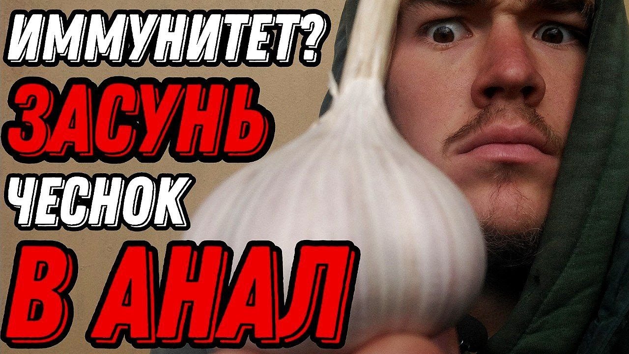 У тебя крепкий иммунитет? Чеснок, лук, стресс и иммунная система.