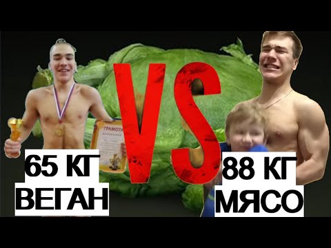 Веган против Мясоеда.Как Сыроед сел на Карнивор диету?