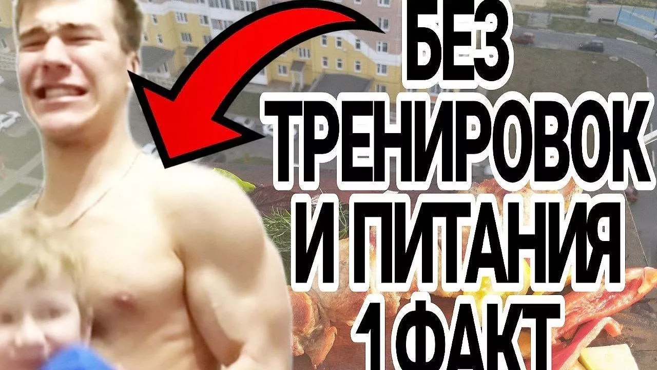 Как накачать МЫШЦЫ БЕЗ тренировок и диет? Сжечь жир.