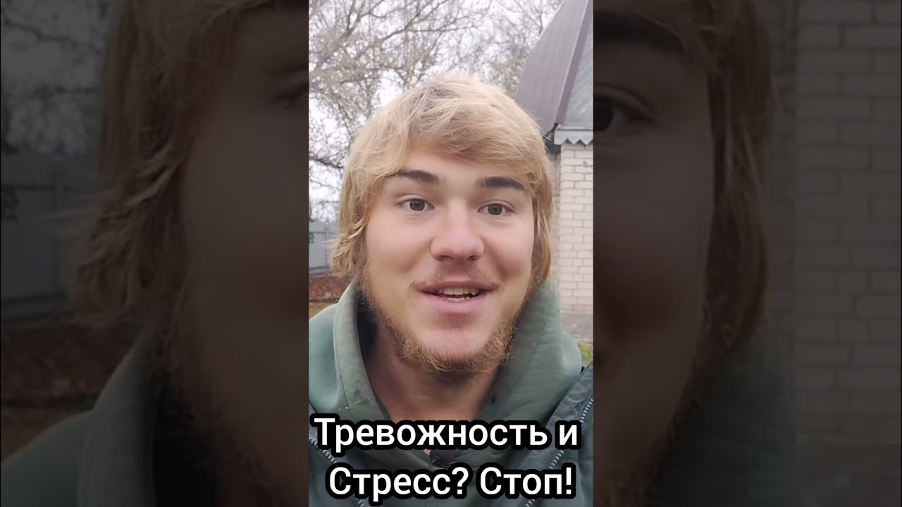 Тревога, стресс и беспокойство? Стоп! #психология